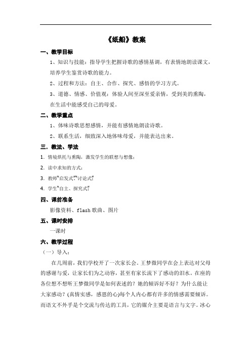 初一语文教案-纸船[上学期] 精品