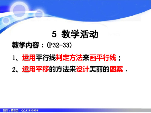 尺规作图：画等角、垂线及平行线