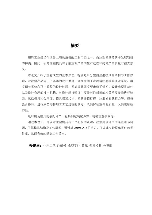 打印机外罩结构和模具设计