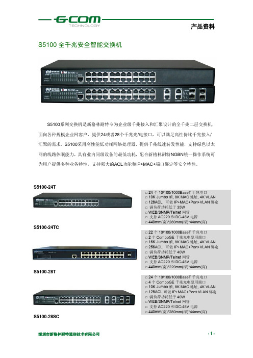 S5100系列交换机-产品简介