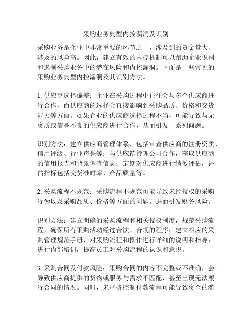 采购业务典型内控漏洞及识别