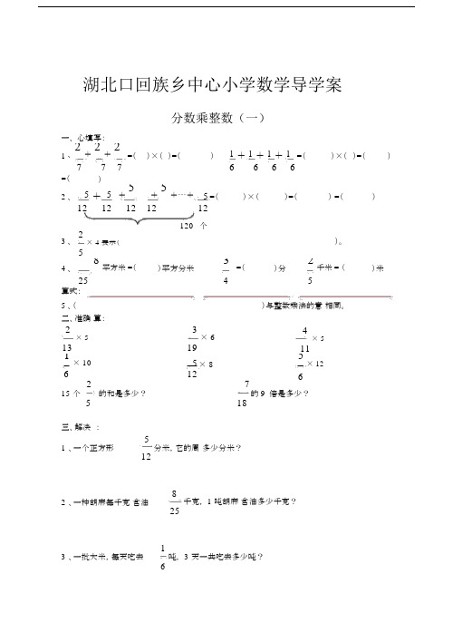 人教版六年级数学(上册)分数乘法练习题全套.docx