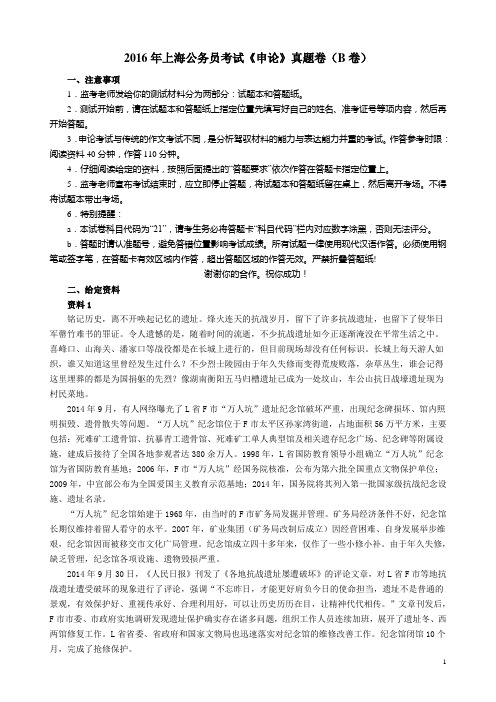 2016年上海公务员考试《申论》真题(B卷)及参考答案