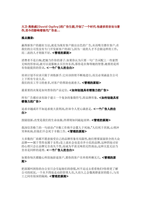 奥格威观点摘录