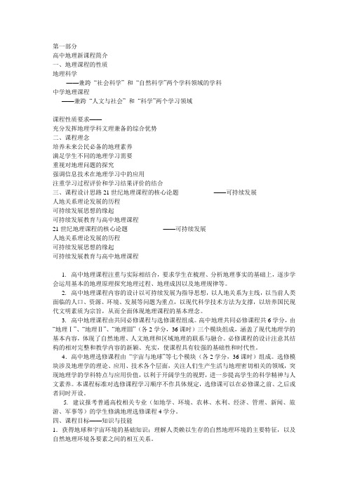 地理必修一课程标准解读