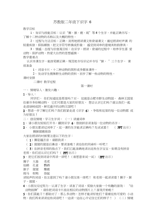 苏教二下识字6