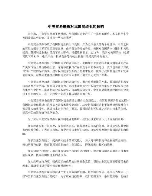 中美贸易摩擦对我国制造业的影响