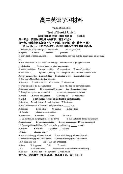 人教版高中英语必修四Tset of Book4 Unit 1