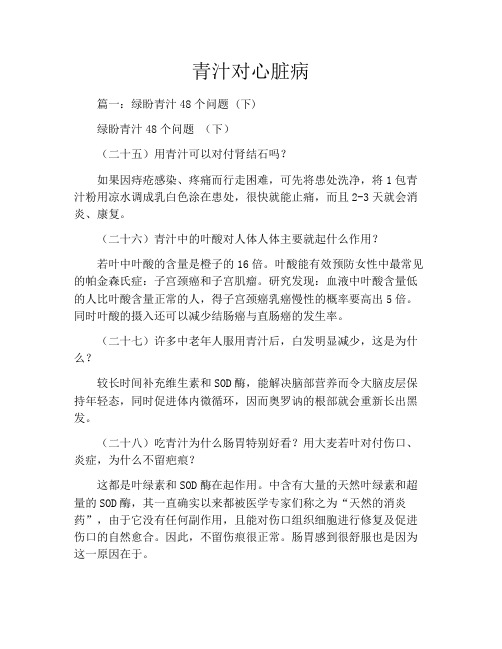 青汁对心脏病