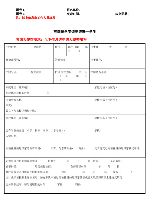 英国游学签证申请表—学生