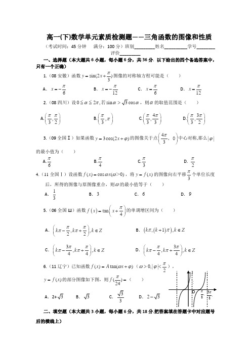 广西南宁外国语学校2011-2012学年高一下学期数学单元测试题