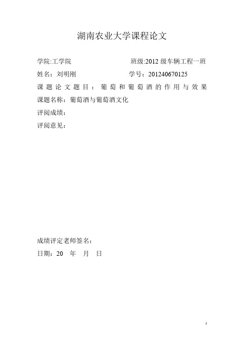 葡萄酒文化