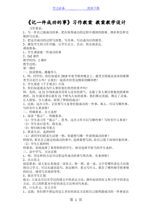 《记一件成功的事》习作教案 教案教学设计