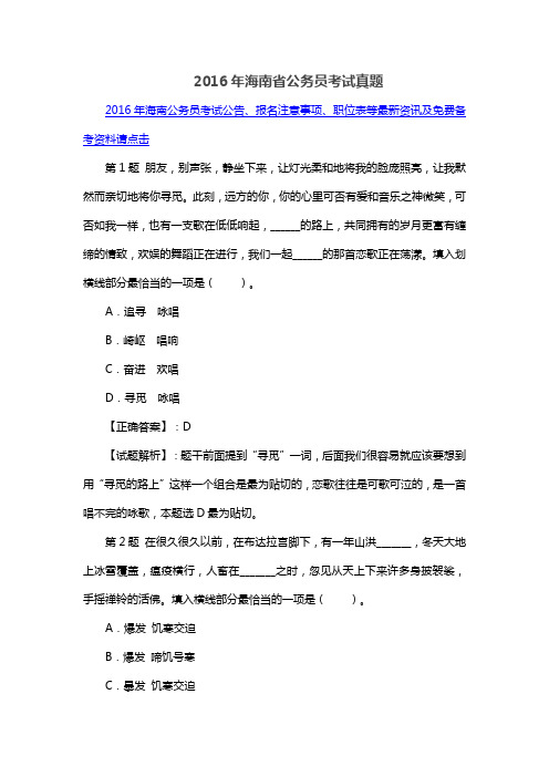 2016年海南省公务员考试真题