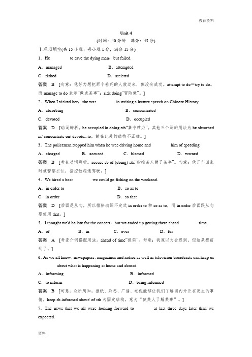 高中英语必修5 - Unit 4单元训练及解析