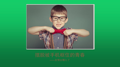 大学主题班会PPT