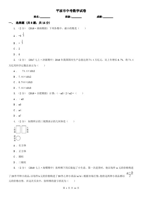 平凉市中考数学试卷      