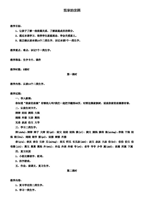 《我家的亲属》教案设计(3)