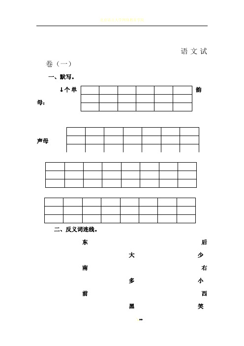 学前班语文试卷汇总30套[1]