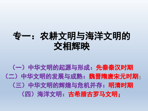 2018届高三历史二轮复习课件：明清时期课件(共49张PPT)