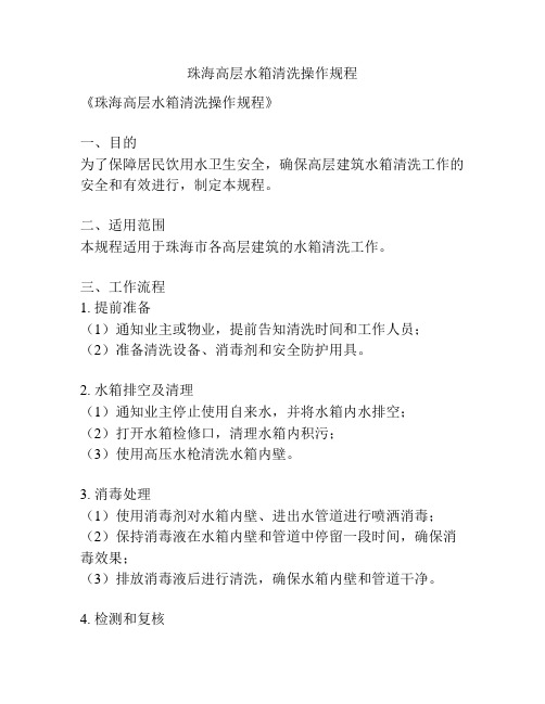 珠海高层水箱清洗操作规程