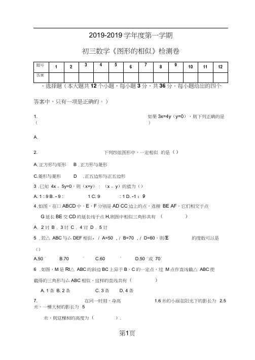 2019年度第一学期冀教版九年级数学上册第25章《图形的相似》检测卷