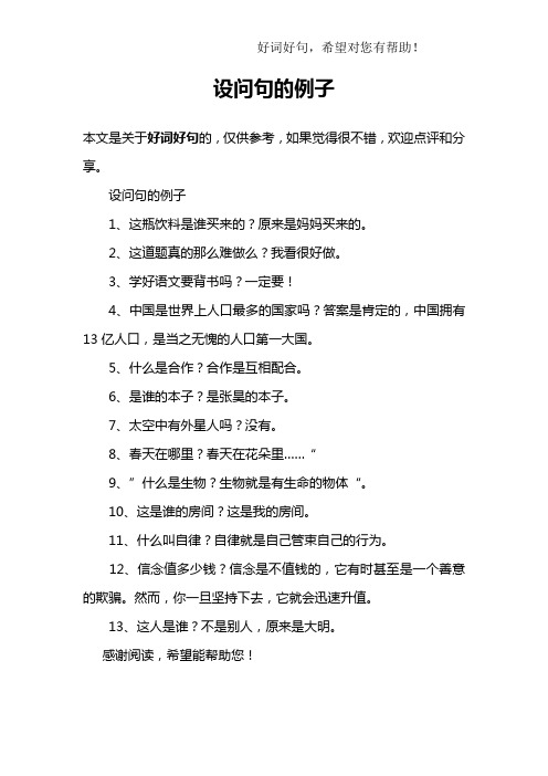 设问句的例子