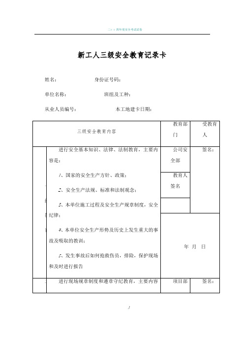 新工人三级安全教育记录卡签到表