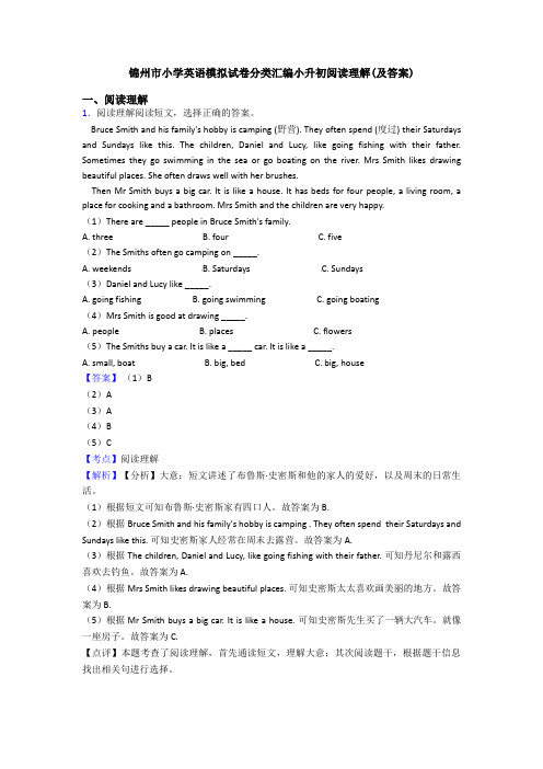 锦州市小学英语模拟试卷分类汇编小升初阅读理解(及答案)
