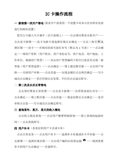 IC卡操作流程