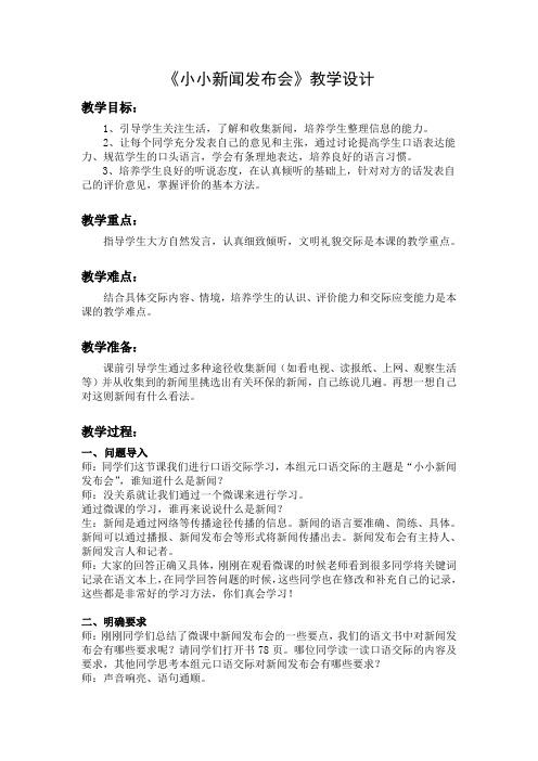 小小新闻发布会