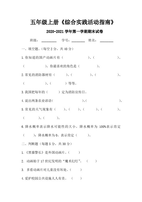 2020.12五年级上综合实践试卷