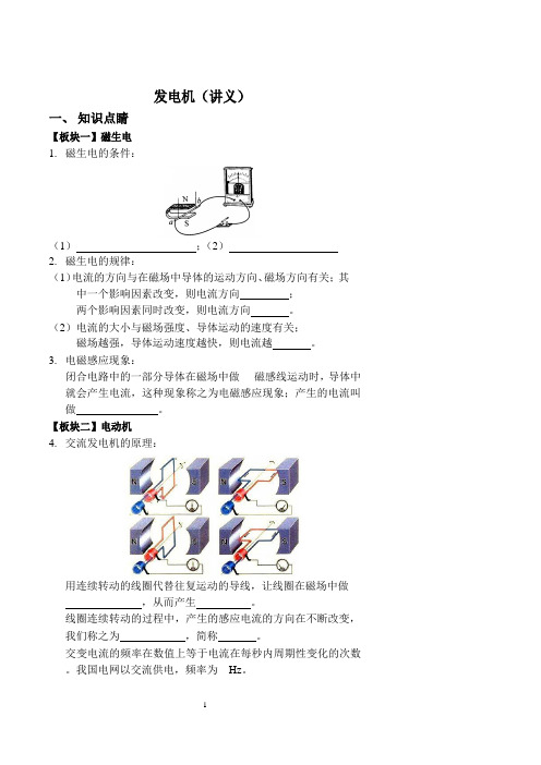 发电机(讲义及答案)