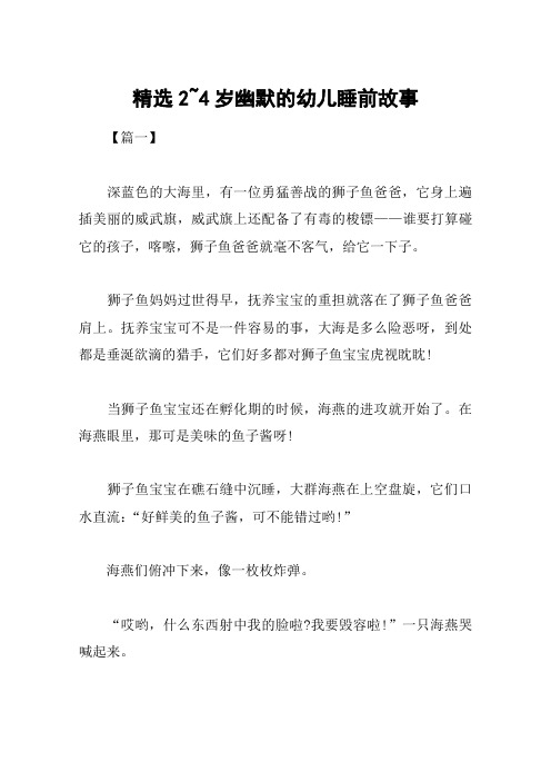 精选2~4岁幽默的幼儿睡前故事