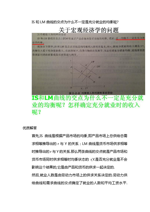 is曲线和lm曲线的交点意味着产品市场