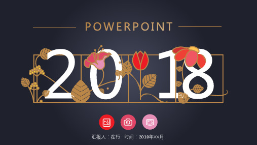 复古风格高端典雅商务风黑金通用动态PPT模板素材方案