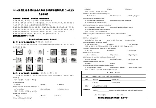 2020届湖北省十堰市房县九年级中考英语模拟试题(人教版)【含答案】