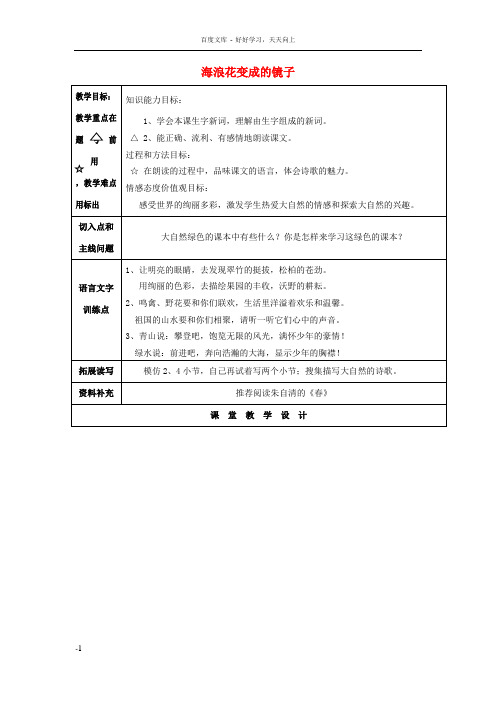 四年级语文上册打开大自然绿色的课本教案1语文A版