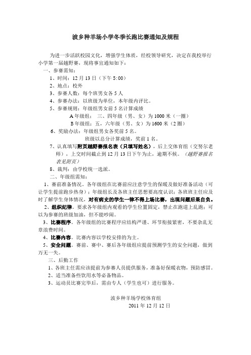 冬季长跑比赛通知及规则