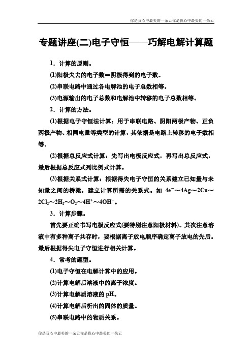 高中化学选修四(鲁科版)专题讲座(二)