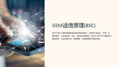 GSM通信原理(BSC)