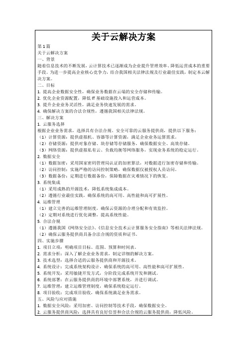 关于云解决方案