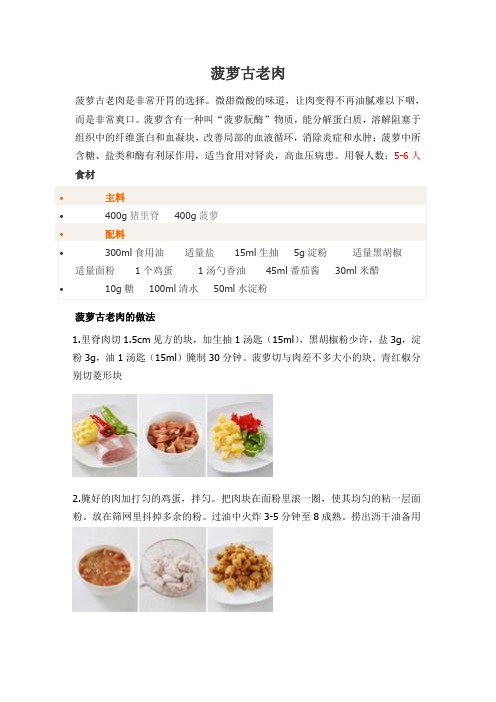 菠萝古老肉