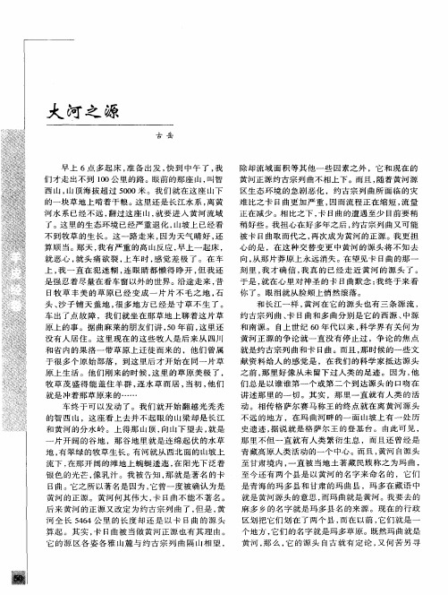 大河之源