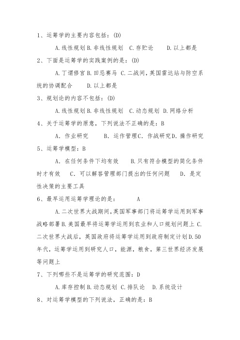 运筹学   选择题