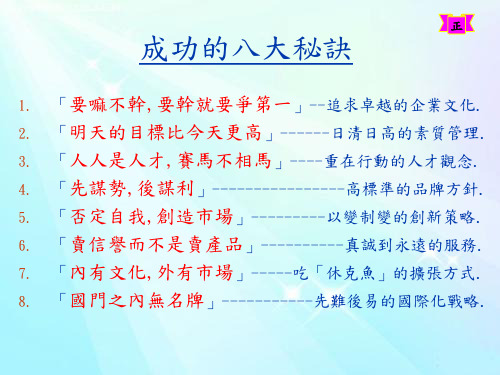 成功的八大秘诀
