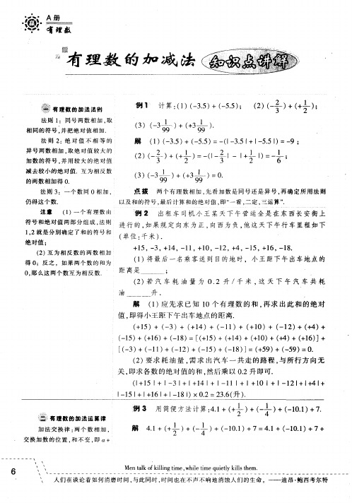 有理数的加减法知识点讲解