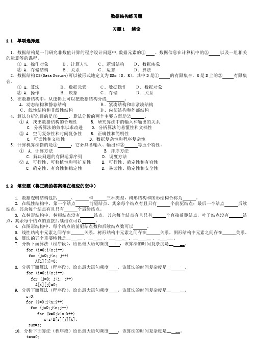 (完整版)数据结构练习题(含答案)