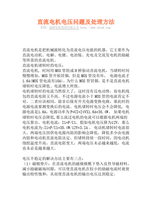 直流电机电压问题及处理方法