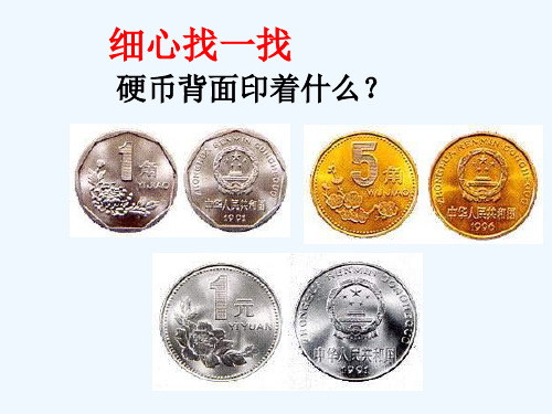 三年级上册《国徽》PPT课件